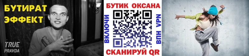 Бутират бутик  Купить  Новомичуринск 