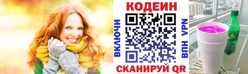 Купить где  Новомичуринск  Codein Purple Drank 